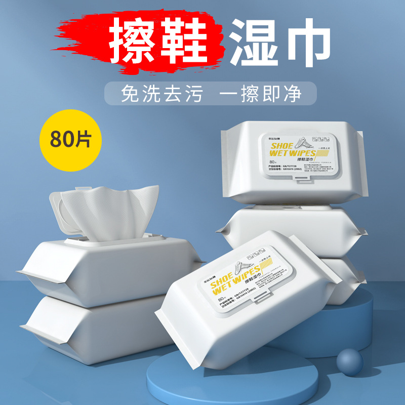 小白鞋擦鞋湿巾大包装免洗清洗剂运动球鞋去污除尘清洁搽鞋去渍白