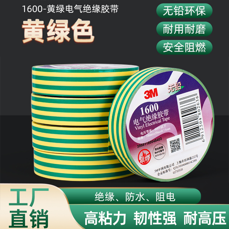 3M1600电工胶带黑色防水自粘胶布pvc电线专用防火无铅阻燃耐高温