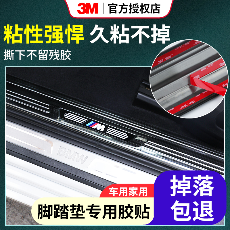汽车门槛条防踩固定迎宾踏板贴保护条3M车用双面胶通用装饰用品