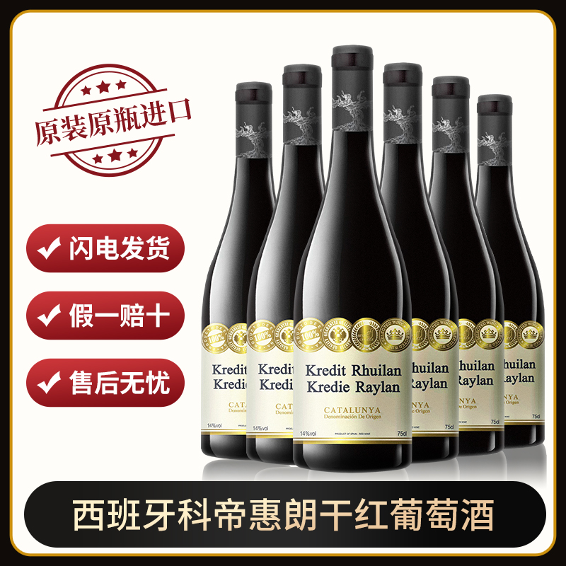 【宠粉专属】750ml*2◇原装进口 科帝惠朗干红葡萄酒 红酒整箱6支装