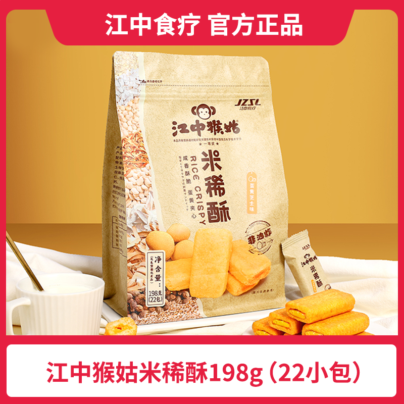 【会员专属】江中猴姑米稀酥 蛋黄芝士味 198g/袋*5袋