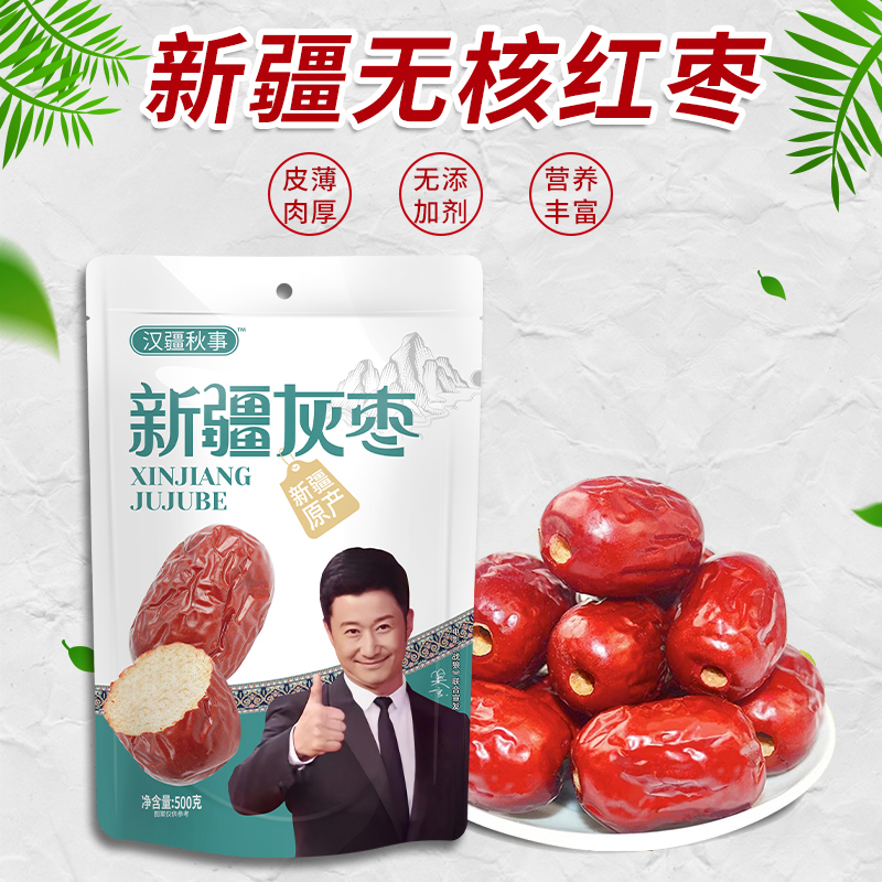 空心无核 新疆特产 小灰枣500克/2包甘甜去核枣方便