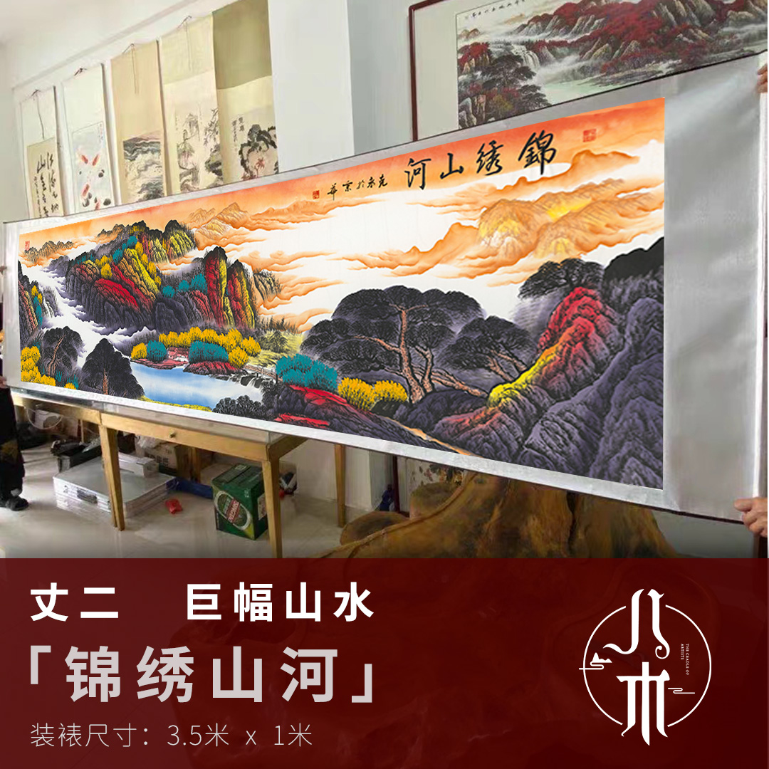 丈二巨幅《锦绣山河》中式客厅玄关名人字画收藏名家国画泼墨山水