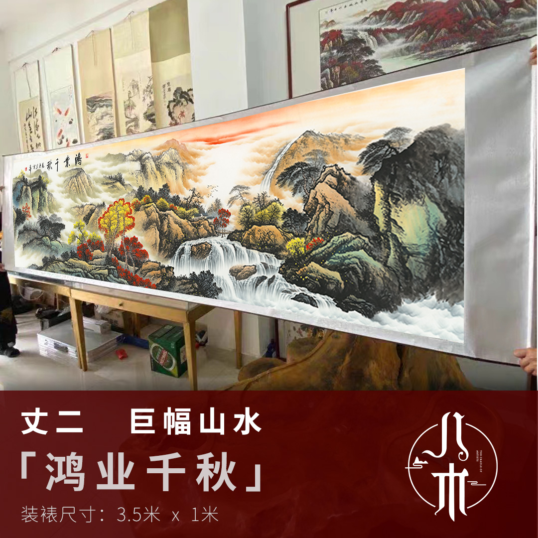 丈二巨幅《鸿业千秋》中式客厅玄关名人字画收藏名家国画泼墨山水
