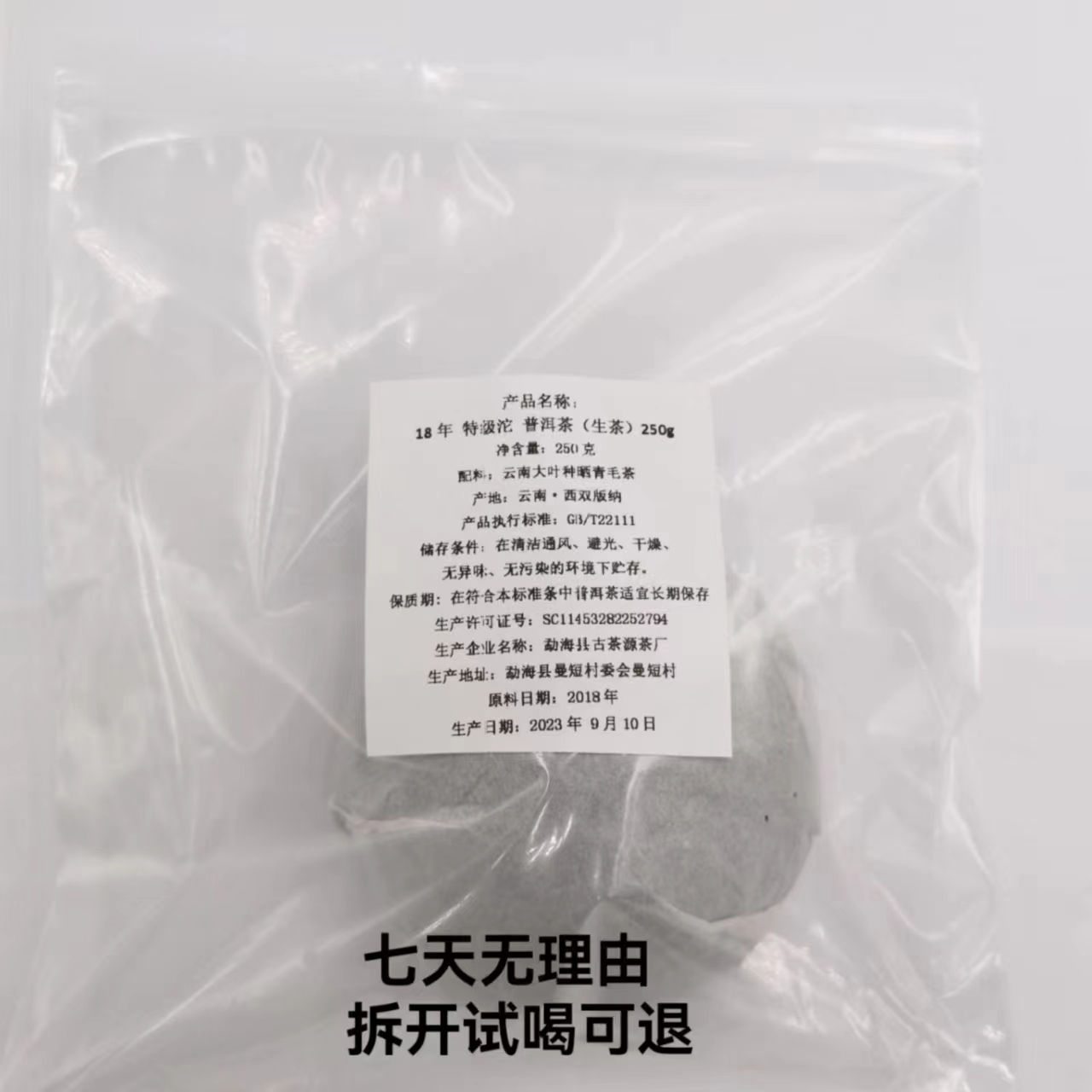 德子的茶·18年 特级沱 普洱茶（生茶）250g