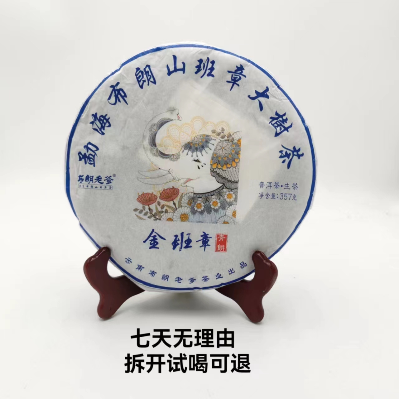 布朗老爹·2017年 金班章 普洱茶（生茶） 357g