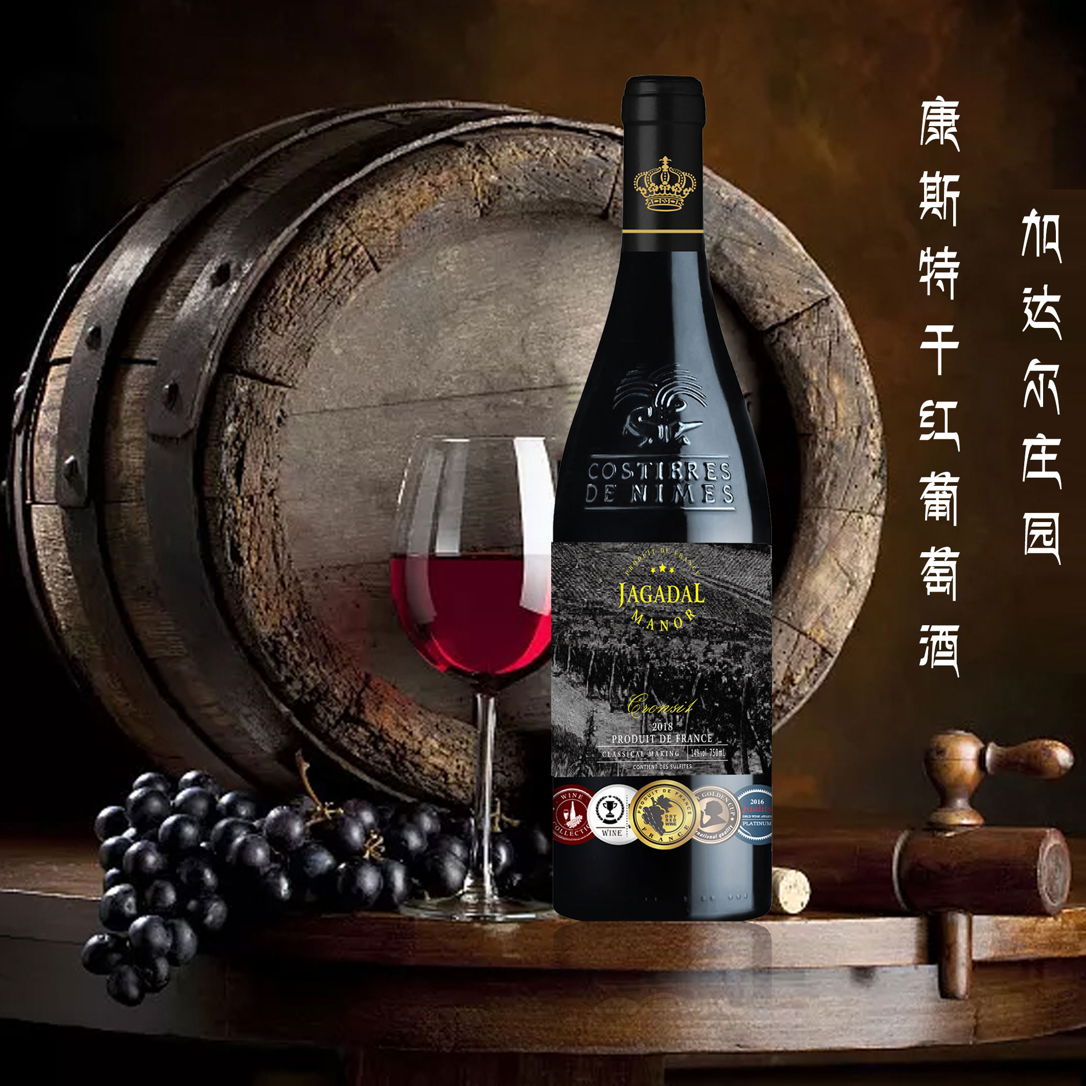 加达尔庄园康斯特干红葡萄酒自饮聚会口感柔顺法国进口优质