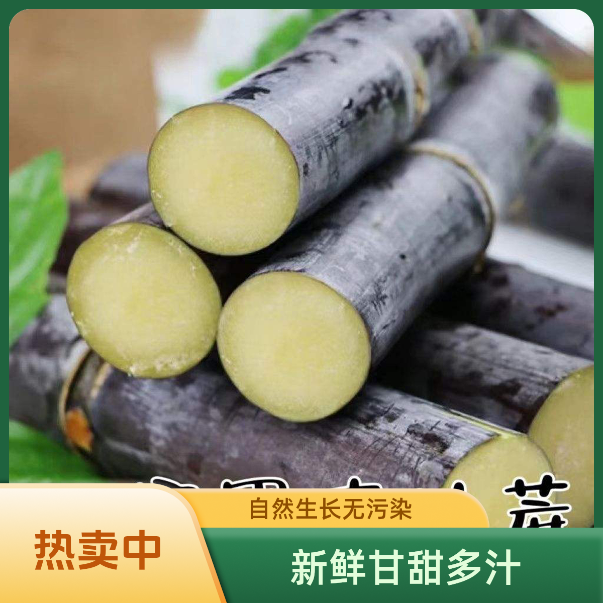 正宗广西黑皮甘蔗新鲜脆甜多汁清甜爽口农家产地种植发货