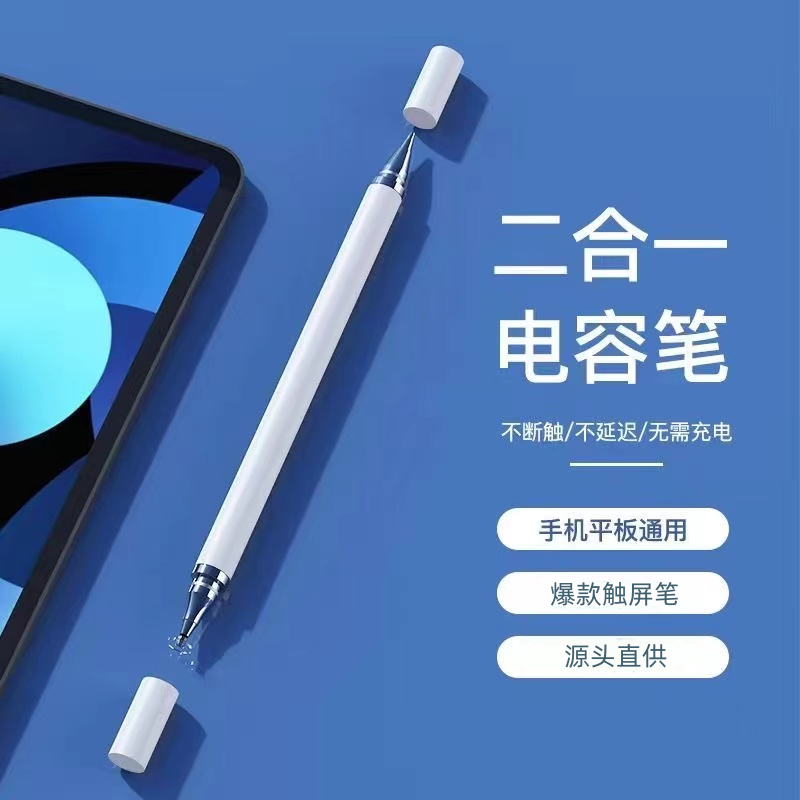 【一元福利】触屏笔电容触控笔手机手写平板苹果华为小米绘画手绘
