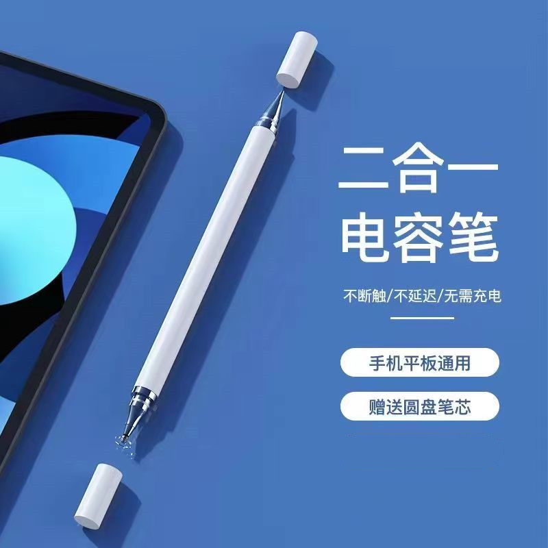 【一元福利】剪映高精度触屏笔网红剪辑绘画顺滑学生网课手写电容笔