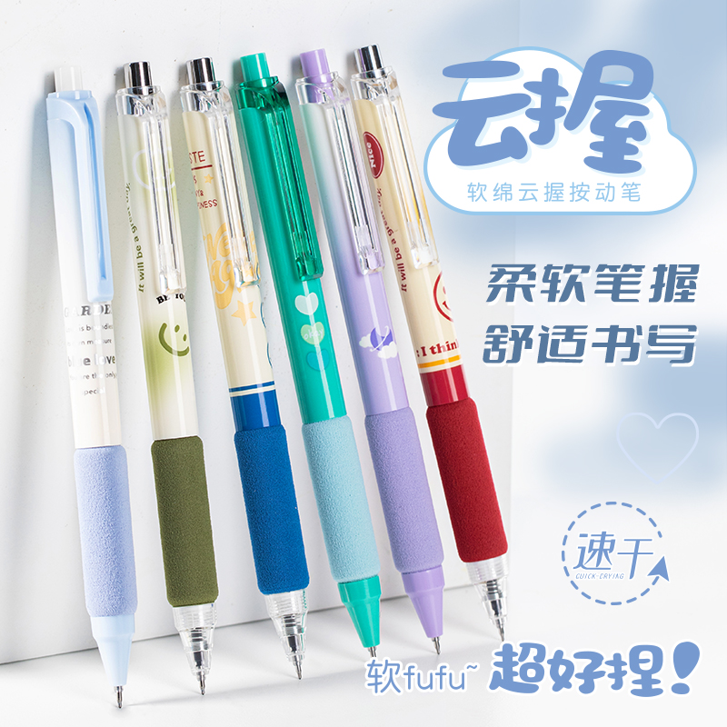 一木林云握系列按动中性笔海绵软握防起茧学生用笔0.5mm