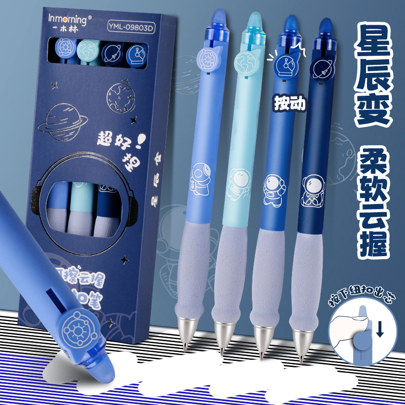 一木林纽扣笔热可擦笔软握护手不起茧小学生用0.5