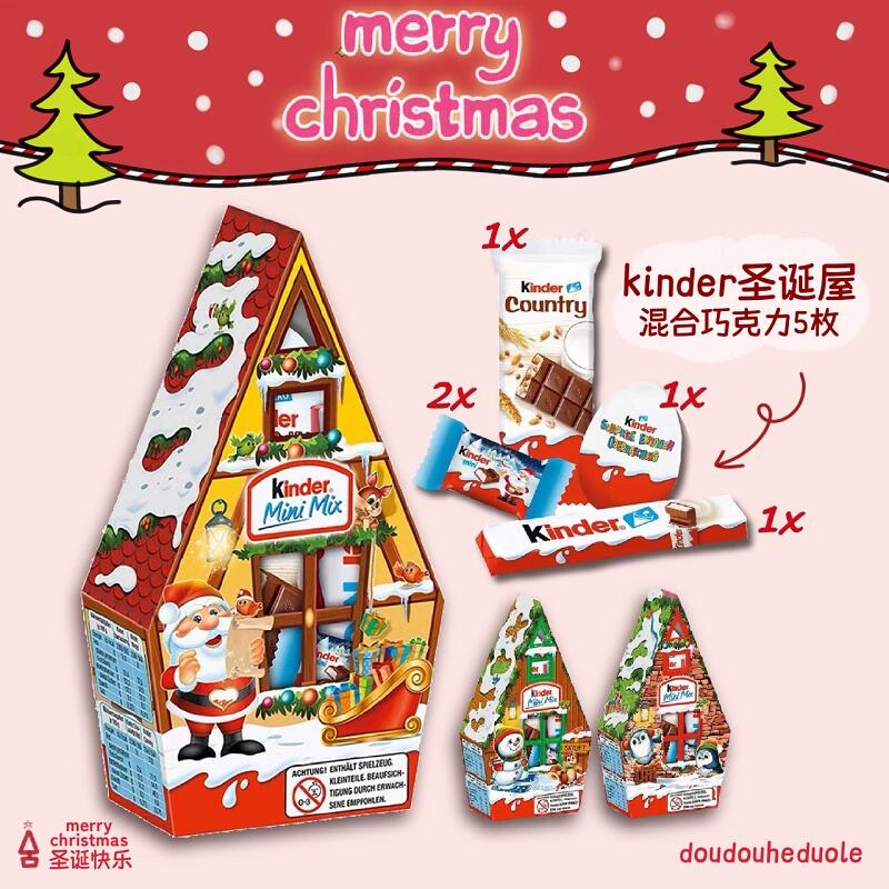 德国进口健达kinder圣诞巧克力房子圣诞节礼物礼品糖果奇趣蛋礼盒