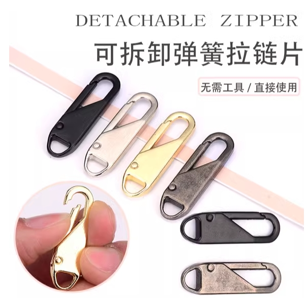【5个装/可拆卸】合金拉链头无需工具直接使用  由毛绒玩具商家补贴