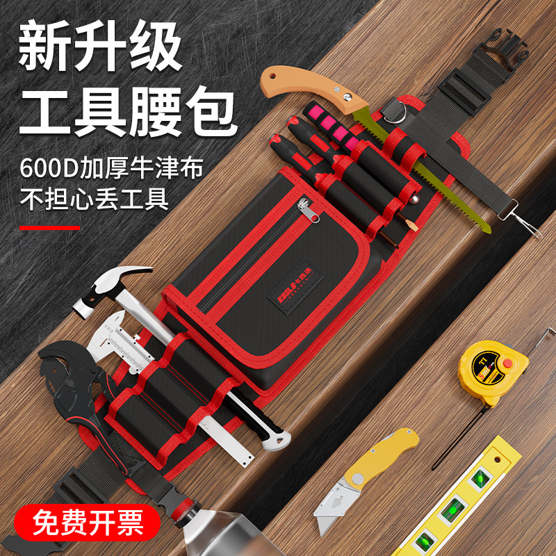 电工腰包多功能腰间袋腰带工具木工便携式维修专用工具包结实耐用