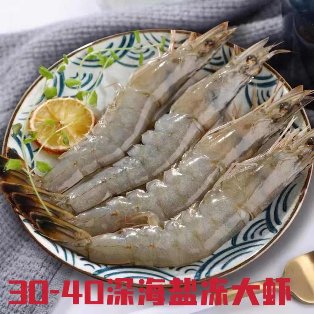 大连发货 盐冻白虾 30-40  新鲜海捕冷冻对虾  顺丰包邮