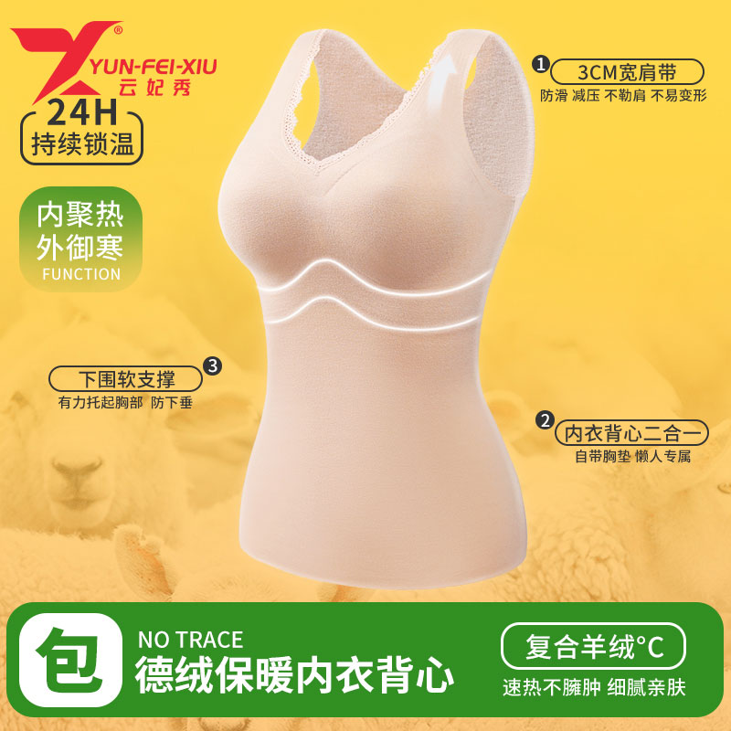 云妃秀大码女装背心无痕修身显瘦女打底立体亲肤文胸内衣保暖2351