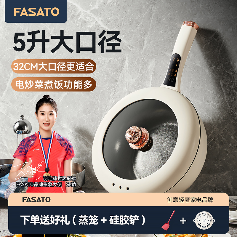 Fasato凡萨帝多功能电炒锅炒菜蒸煮一体不粘锅电蒸锅5升大容量