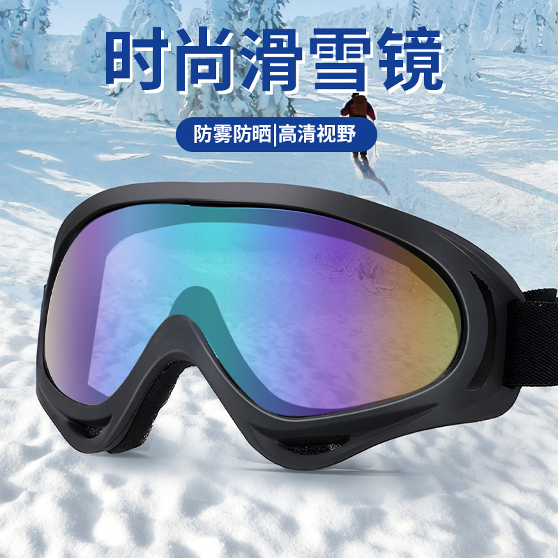 贞喜气滑雪镜骑行眼镜炫彩防风镜男女通用运动护目镜雪地防护高清