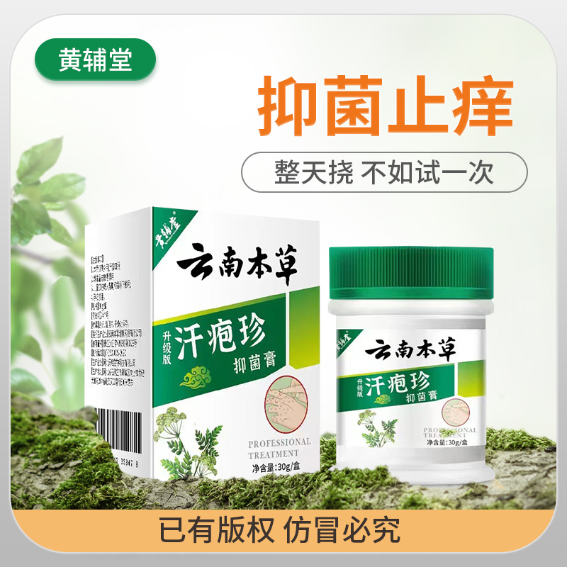 云南本草抑菌软膏正品保障（防伪可查）手脚-水-泡 -庠-抓-挠-裂J