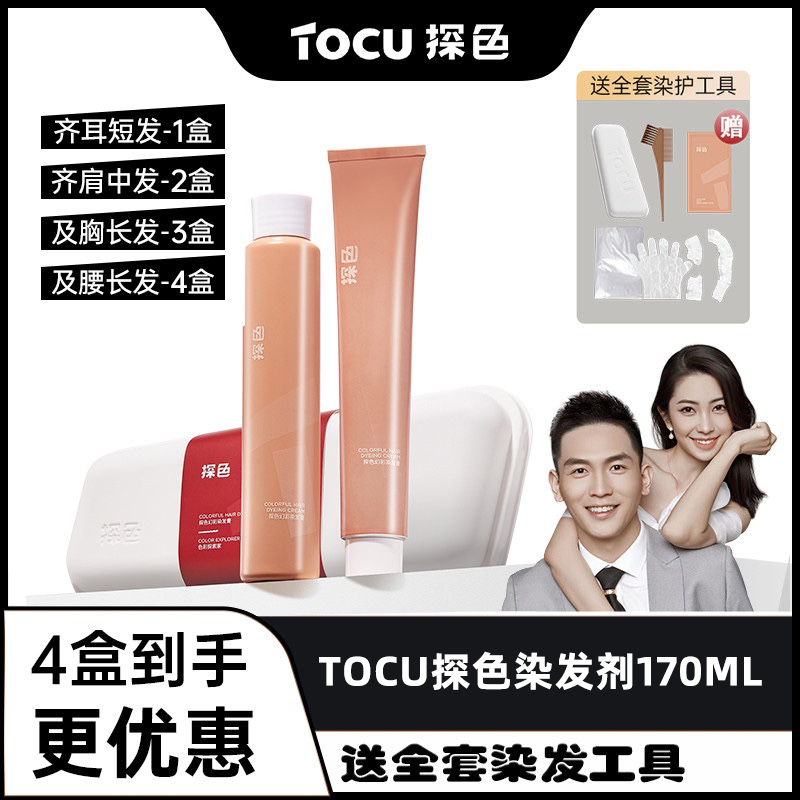 【三歲专属】TOCU探色染发剂染发膏盖白发色推荐官方旗舰店柴三歲