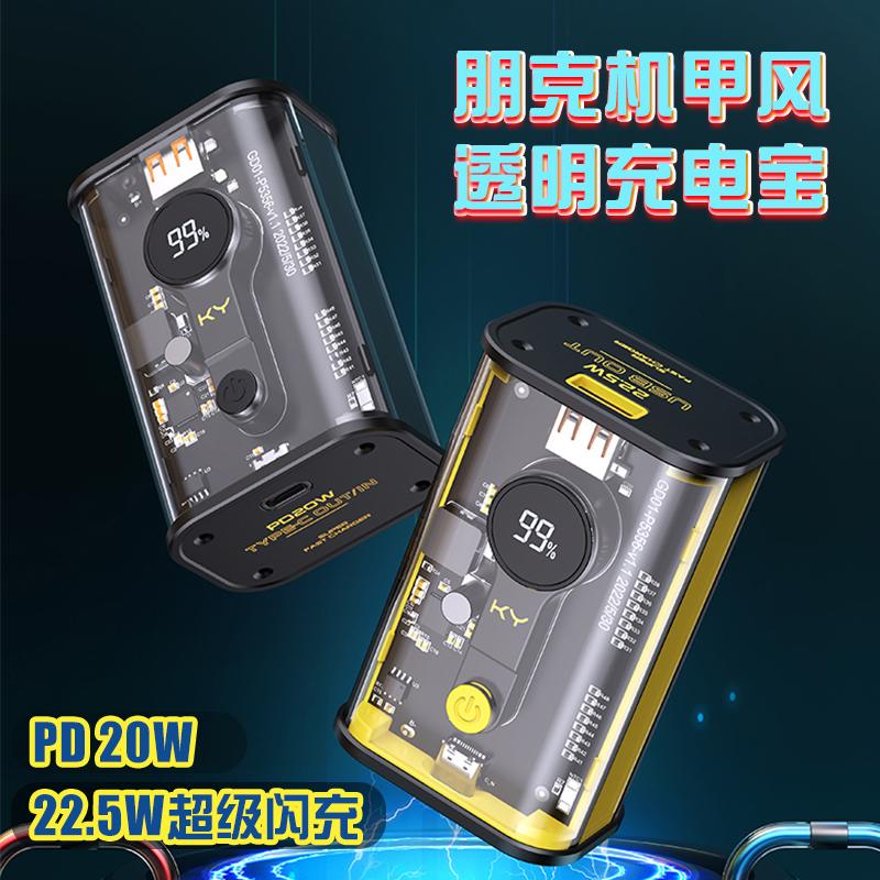 HITUNY10000mAh大容量超级快充透明充电宝便携式赛博朋克风格通用