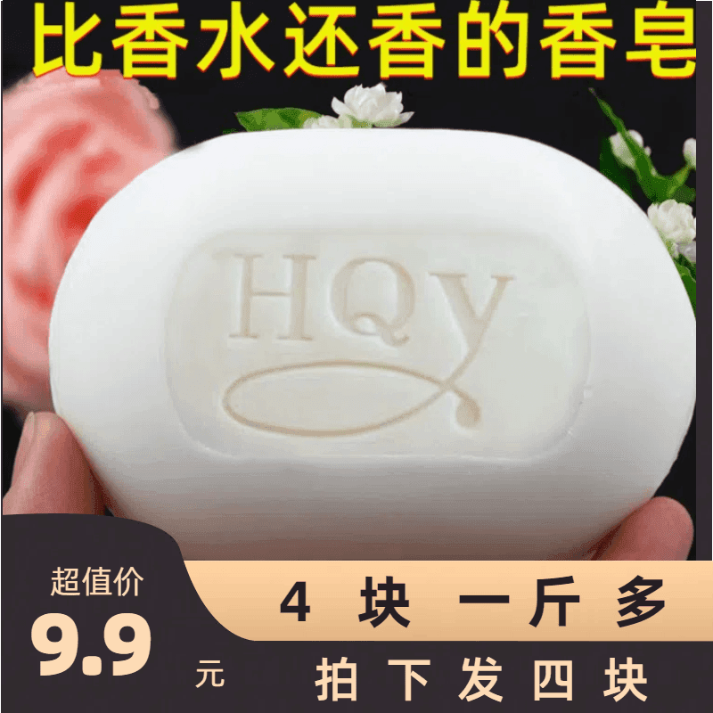 抢【4盒9.9元】茉莉花香香氛精油皂 深层清洁全身可用持久留香润肤