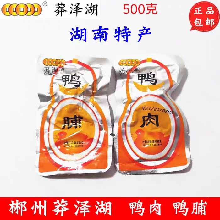 湖南特产郴州产地莽泽湖东江麻鸭鸭锦派香辣小零食散装开袋即食