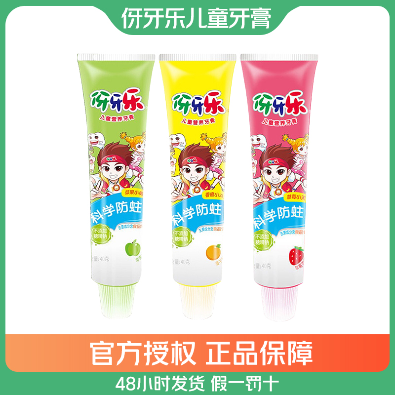 伢牙乐组合装水果味学生儿童专用营养牙膏清洁护理护龈含氟健齿