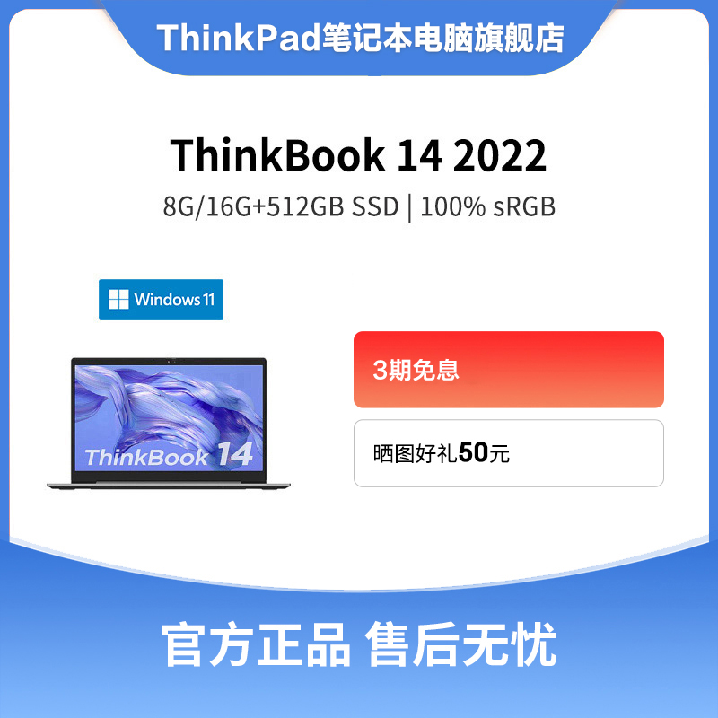 ThinkBook14酷睿i5/8G/512G联想办公轻薄高性能笔记本电脑学生