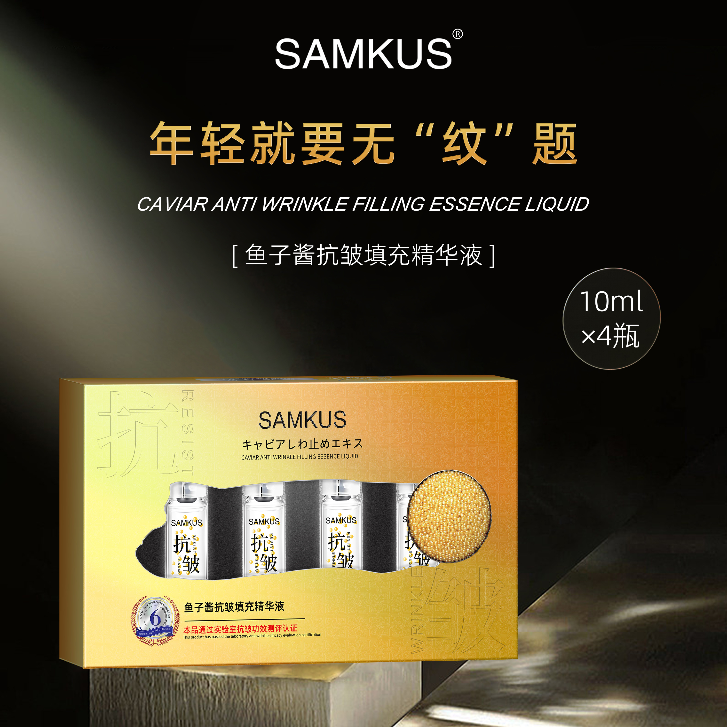 【火火推荐】SAMKUS鱼子酱抗皱填充精华液