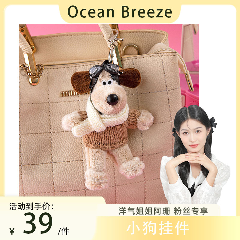 O&B可爱小狗公仔衣服玩偶毛绒玩具钥匙扣书包挂件狗狗男女礼物