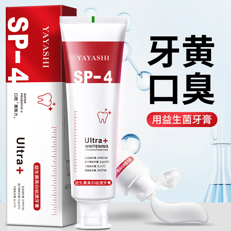 正品推荐！牙黄牙黑SP-4益生菌牙膏亮白牙齿清新口腔去黄去牙渍