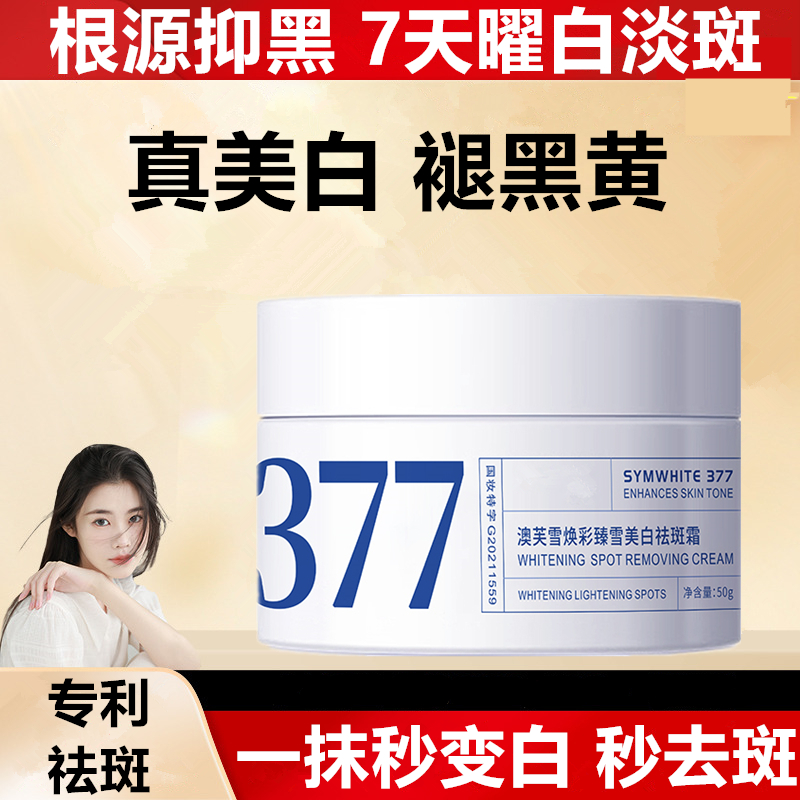 肌肤VC377美白淡斑精华祛斑面霜补水淡化色斑烟酰胺提亮肤色未来