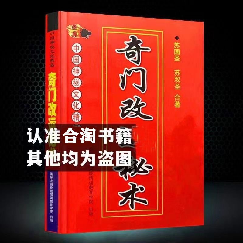 完整版无删减琦門秘术 生活小妙招 实用书籍