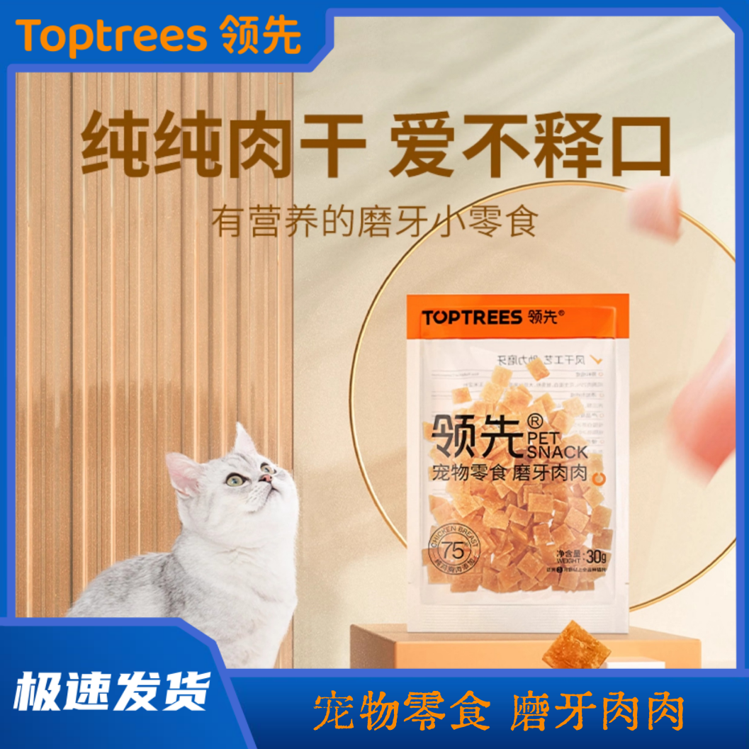 Lingxian领☒先狗零食磨牙肉肉小薄片宠物猫狗通用狗粮伴侣