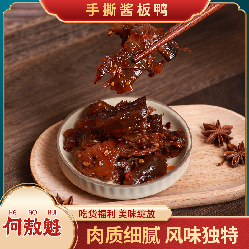 何敖魁湖南特产手撕酱板鸭香辣麻辣碎碎鸭鸭翅90g/袋网红休闲零食