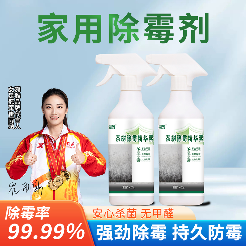 【除霉】家用除霉剂墙面墙体防霉发霉霉斑无甲醛除霉率99.9%