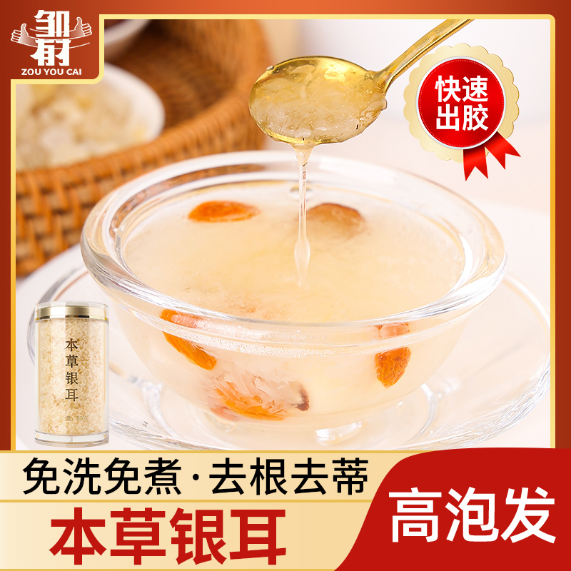 本草银耳焖烧杯免煮即食白木耳非冻干银耳伴侣冲泡即食优质胶质