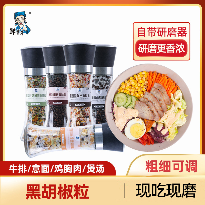 海盐黑胡椒粒碎 研磨柠檬低脂健身鸡胸肉煎牛排混合调料瓶装浓郁