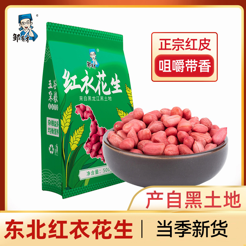 东北红衣生花生米 新货黑龙江四粒红花生仁红皮不带壳生