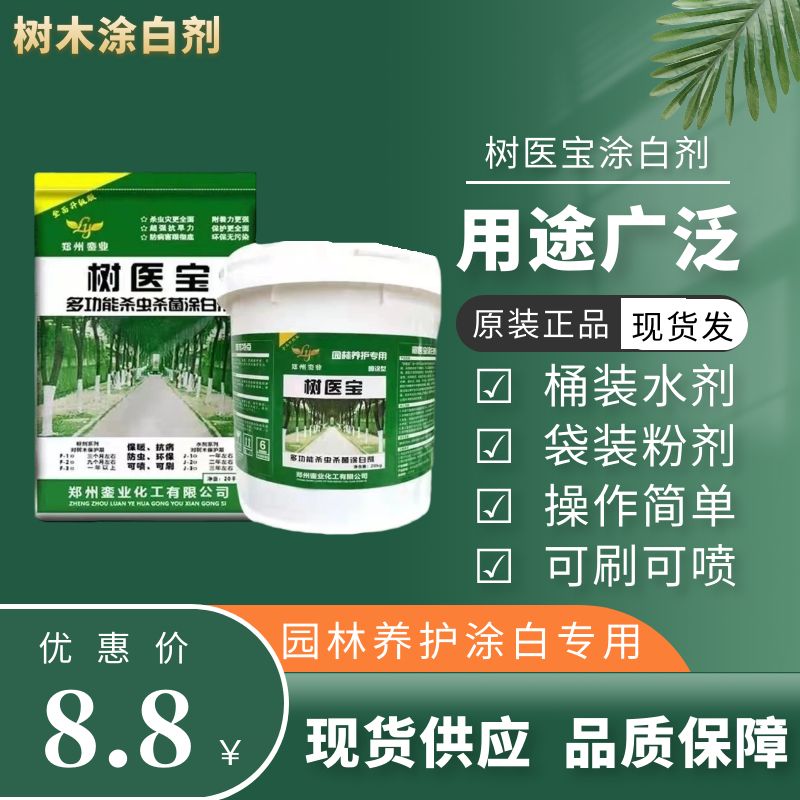 涂白剂果树专用防虫杀菌防冻防寒保温快干树医宝涂白剂果树刷白