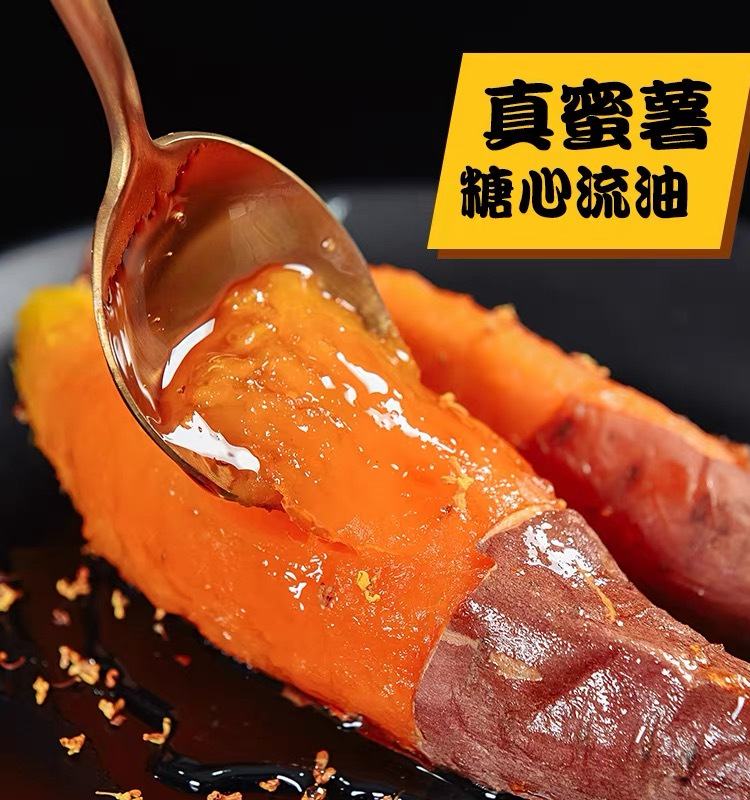 【优优专属】正宗山东烟薯25糖心流油蜜薯糖化5斤