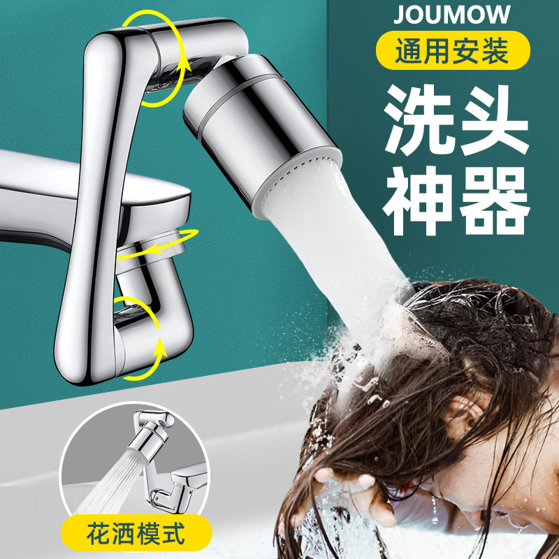 九牧王洗脸盆水龙头延伸器洗头神器万能万向通用防溅头机械臂水嘴