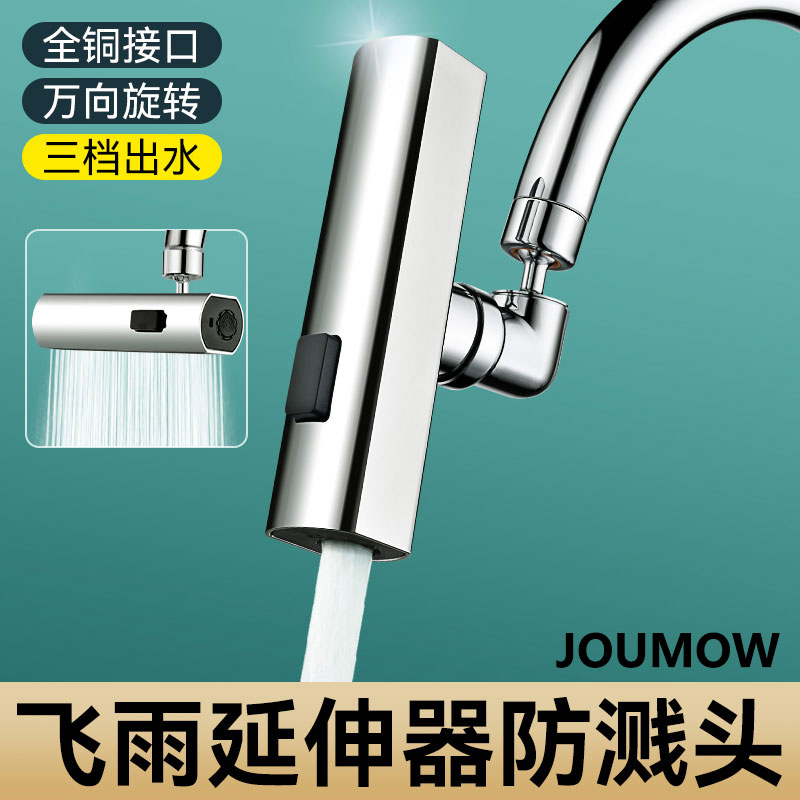 九牧王厨房水龙头延伸器防溅水神器万能接头万向可旋转飞雨起泡器