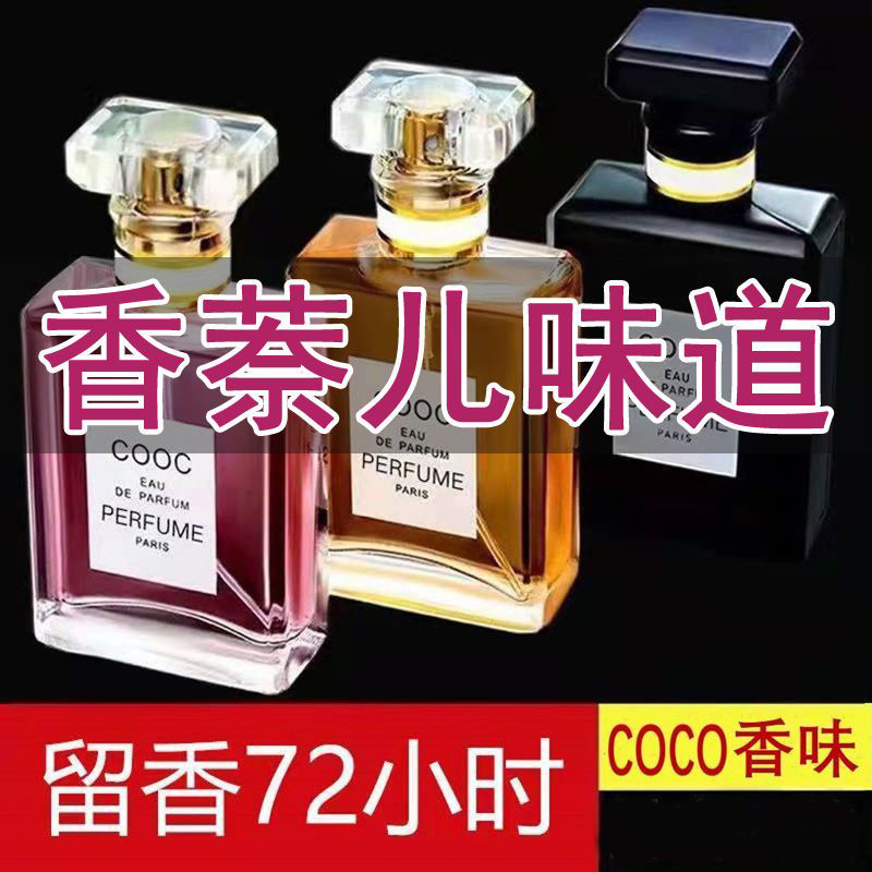 爆款COOC香水法式经典香氛持久留香花果香调清新房间卧室淡香香氛