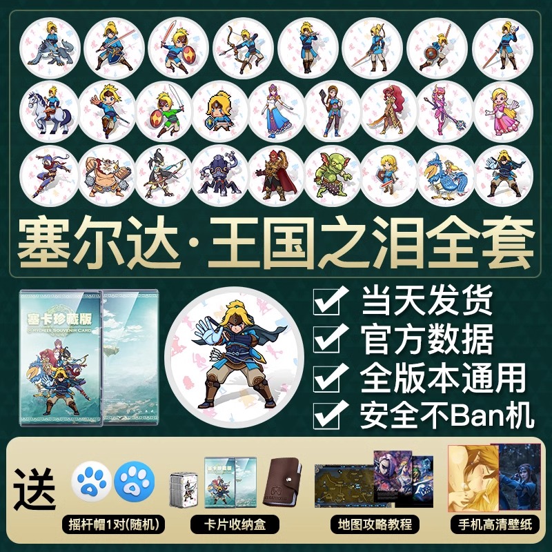现货塞尔达传说2王国之泪amiibo卡link旷野之息赛荒野限定典藏版