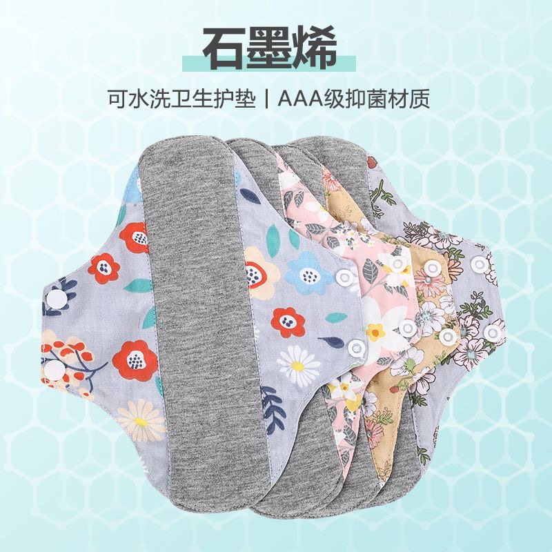 18CM学生护垫纯棉石墨烯抗菌止痒卫生巾透气可水洗女用防漏尿神器
