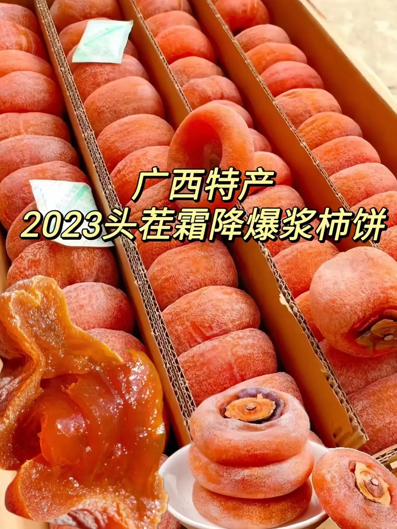 【5斤便宜了】柿子饼广西精选农家霜降晾晒柿饼子糖心柿饼独立包