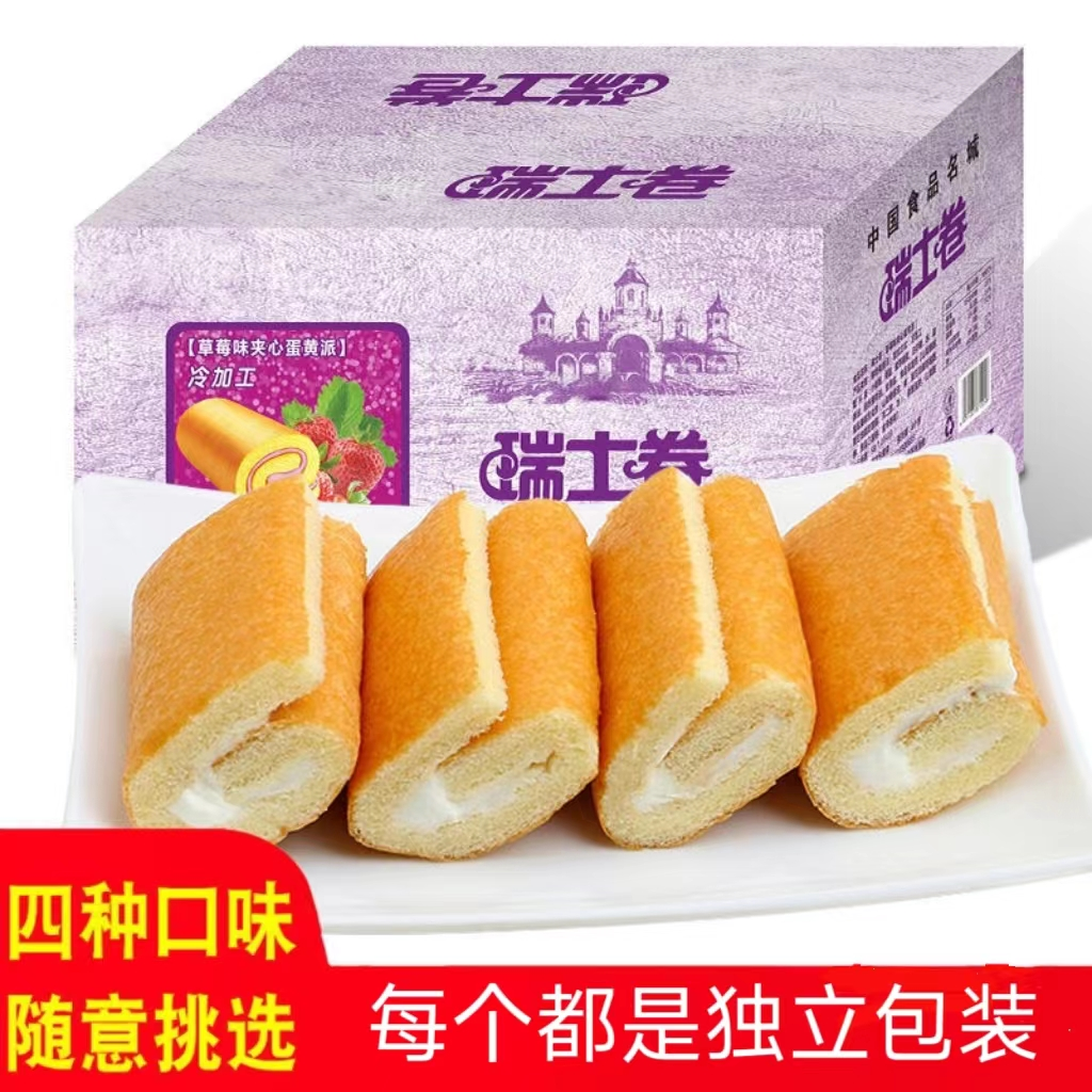 瑞士卷糕点营养早餐蛋糕网红夹心面包细腻软糯香甜混合多口味混装